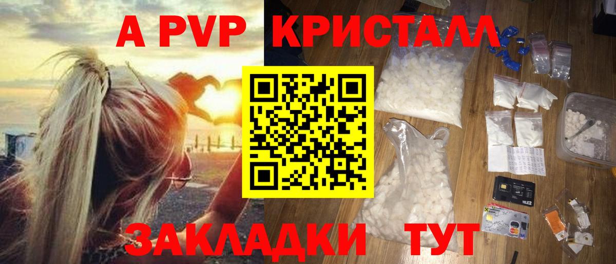 Кимры  APVP Crystall  Вход с VPN  A PVP VHQ  Alpha-PVP Соль 