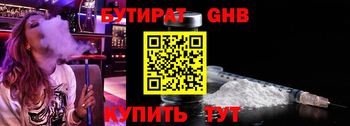 Бутират оксибутират Кимры