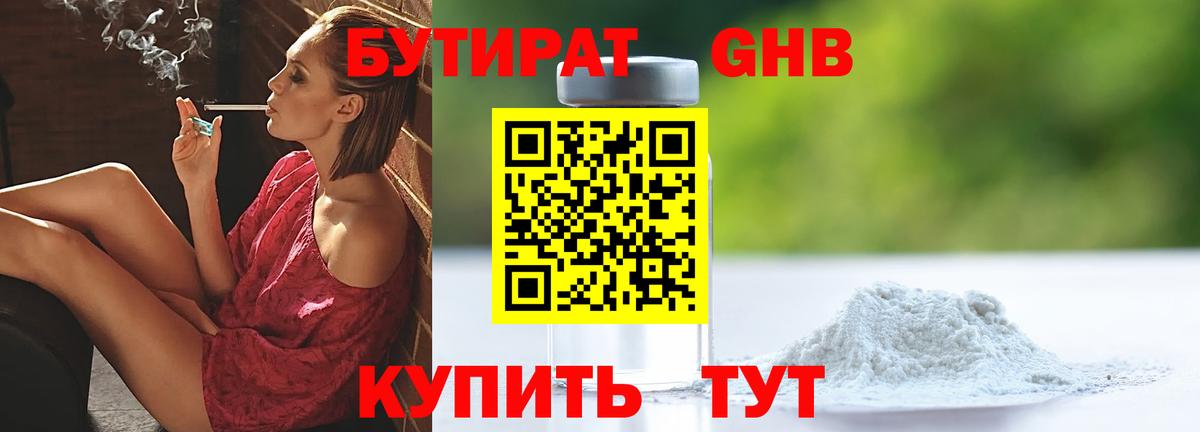 БУТИРАТ буратино  Вход с VPN  Кимры 