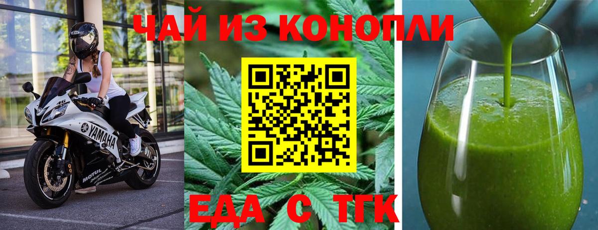 Еда ТГК конопля Кимры