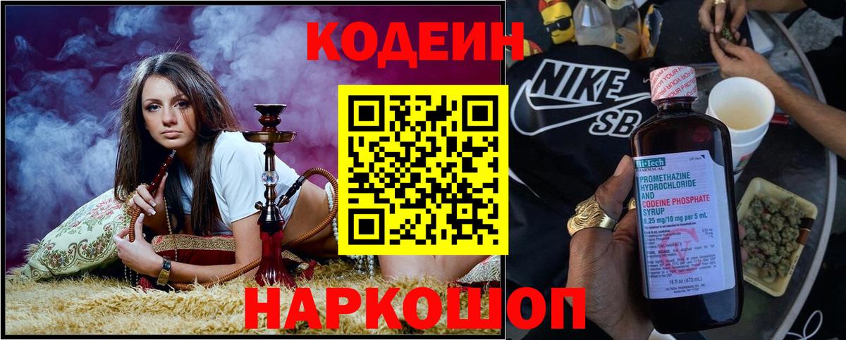 Кодеиновый сироп Lean напиток Lean (лин) Кимры